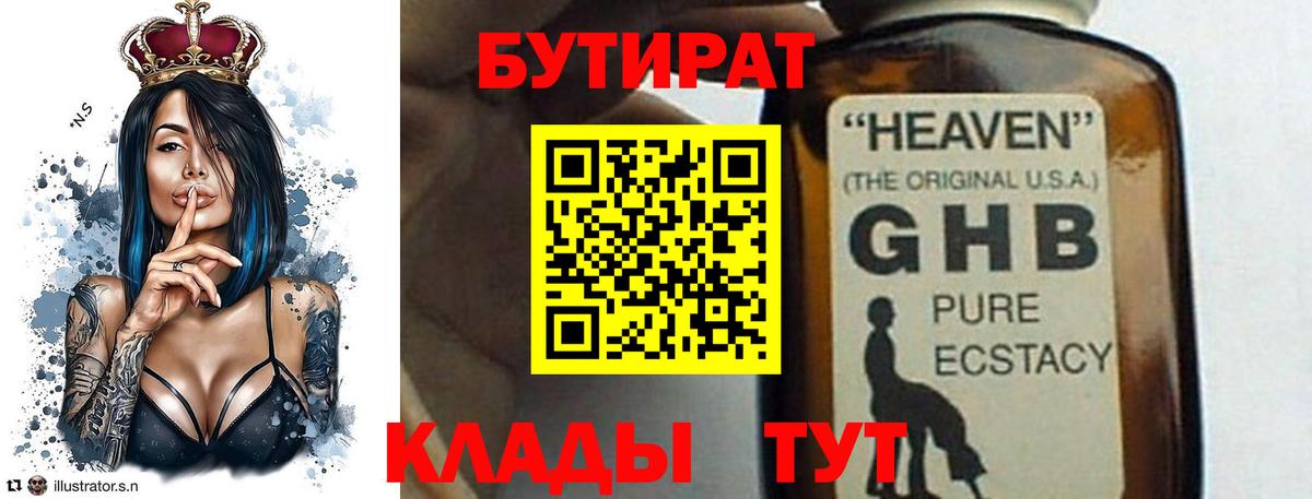 Острогожск  Бутират оксибутират  БУТИРАТ  Вход с VPN 