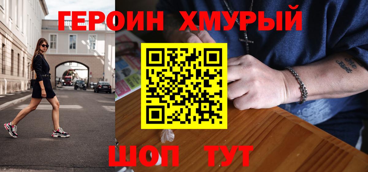 ГЕРОИН VHQ Острогожск