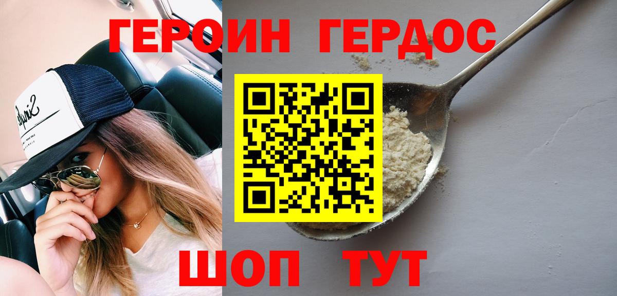Героин хмурый  Вход с VPN  Острогожск 