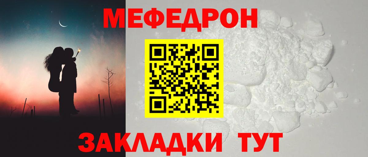 Меф мука  Вход с VPN  что такое наркотик  Острогожск  МЯУ-МЯУ кристаллы  Меф 