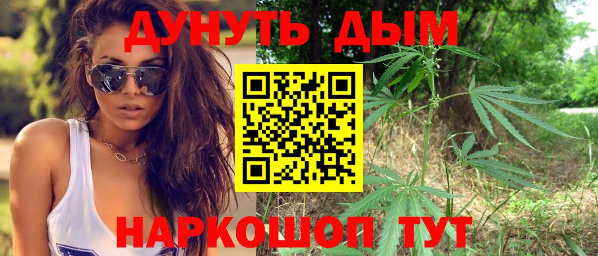 Марихуана планчик Острогожск